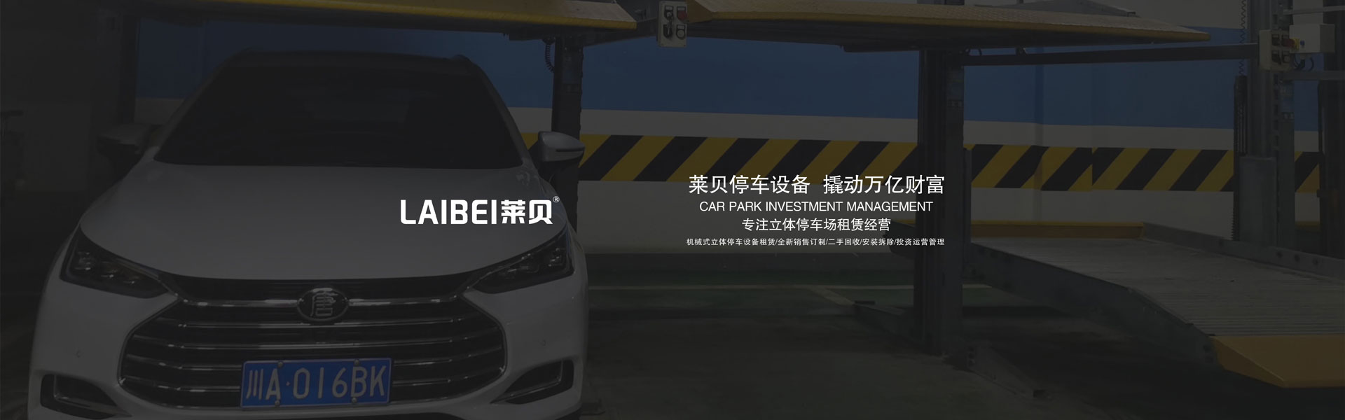 慶陽俯仰式機械停車設備安裝