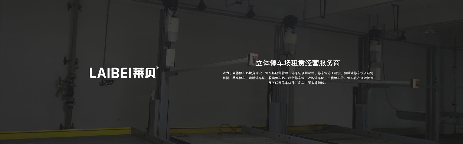 臨澤兩層機械式立體停車設備拆除